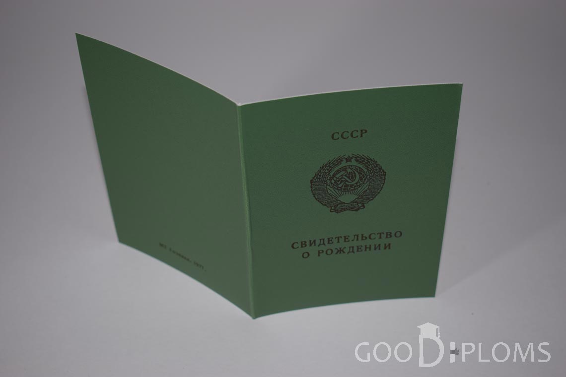 Свидетельство о Рождении Азербайджанской ССР - обратная сторона - Хабаровск