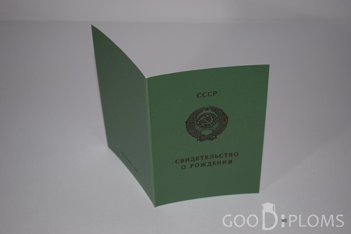 Свидетельство о Рождении Грузинской ССР - обратная сторона - Хабаровск