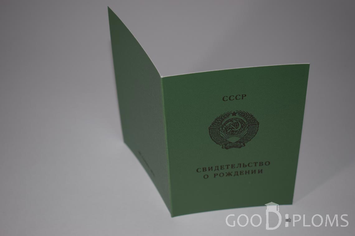 Свидетельство о Рождении Киргизской ССР - обратная сторона - Хабаровск