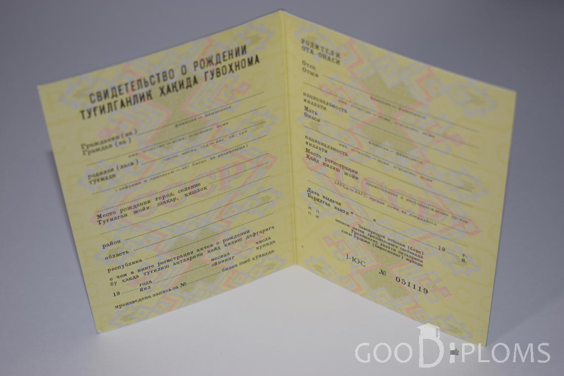 Свидетельство о Рождении Узбекской ССР - Хабаровск