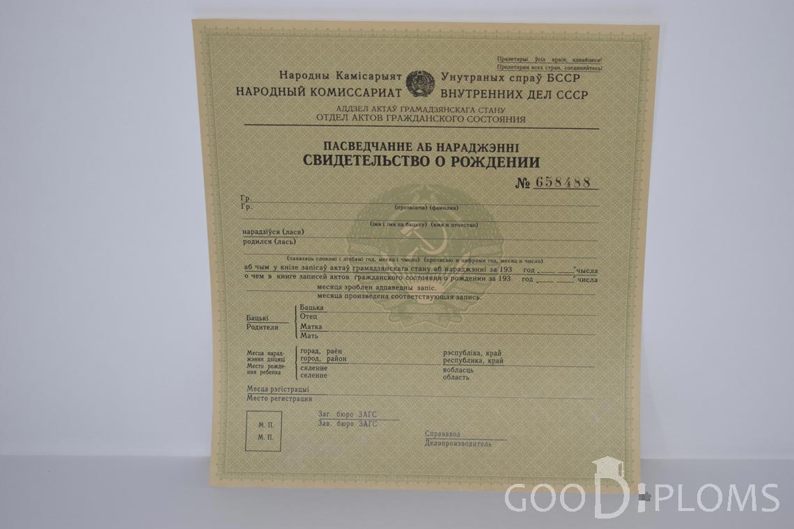 Белорусское Свидетельство о рождении - Хабаровск