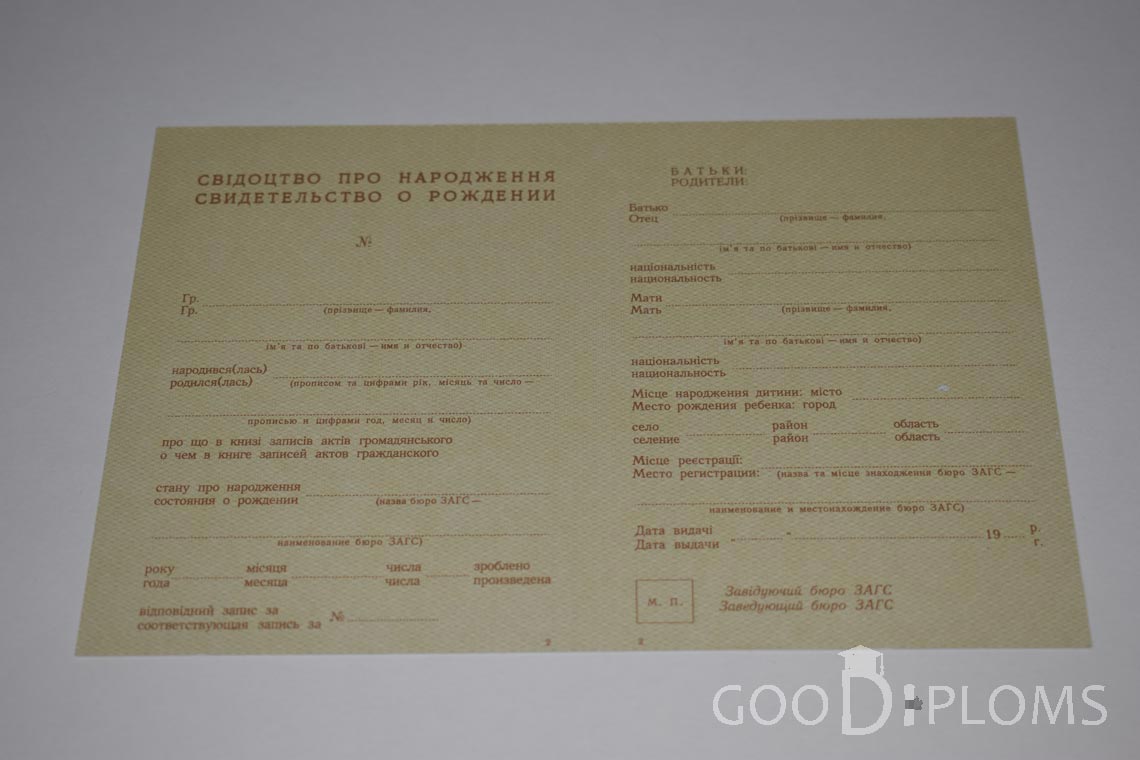 Свидетельство о Рождении Украинской ССР - Хабаровск
