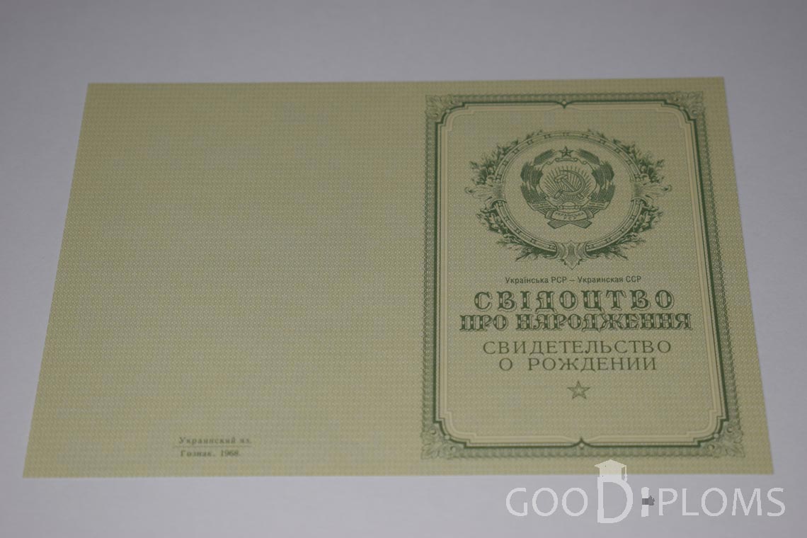 Свидетельство о Рождении Украинской ССР - Обратная сторона - Хабаровск