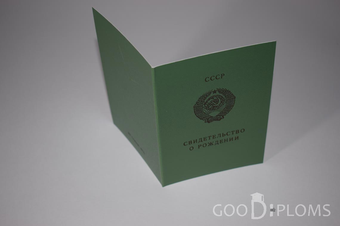 Свидетельство о Рождении Украинской ССР - Обратная сторона - Хабаровск