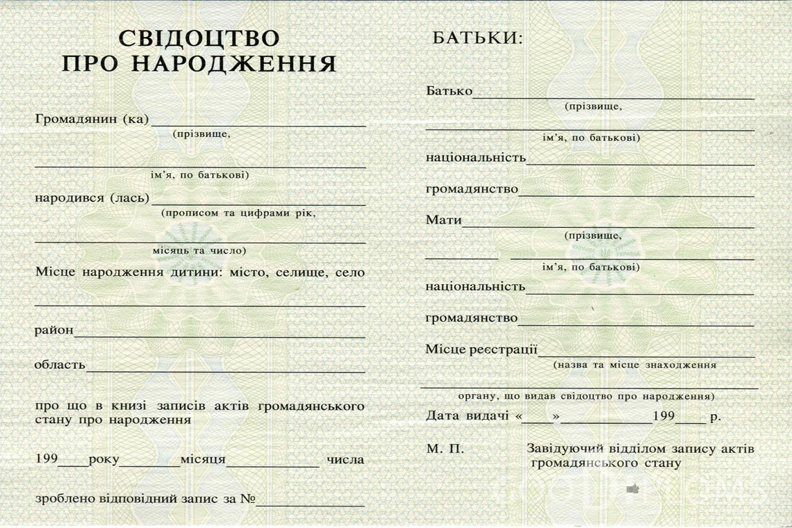 Украинское Свидетельство о Рождении - Хабаровск