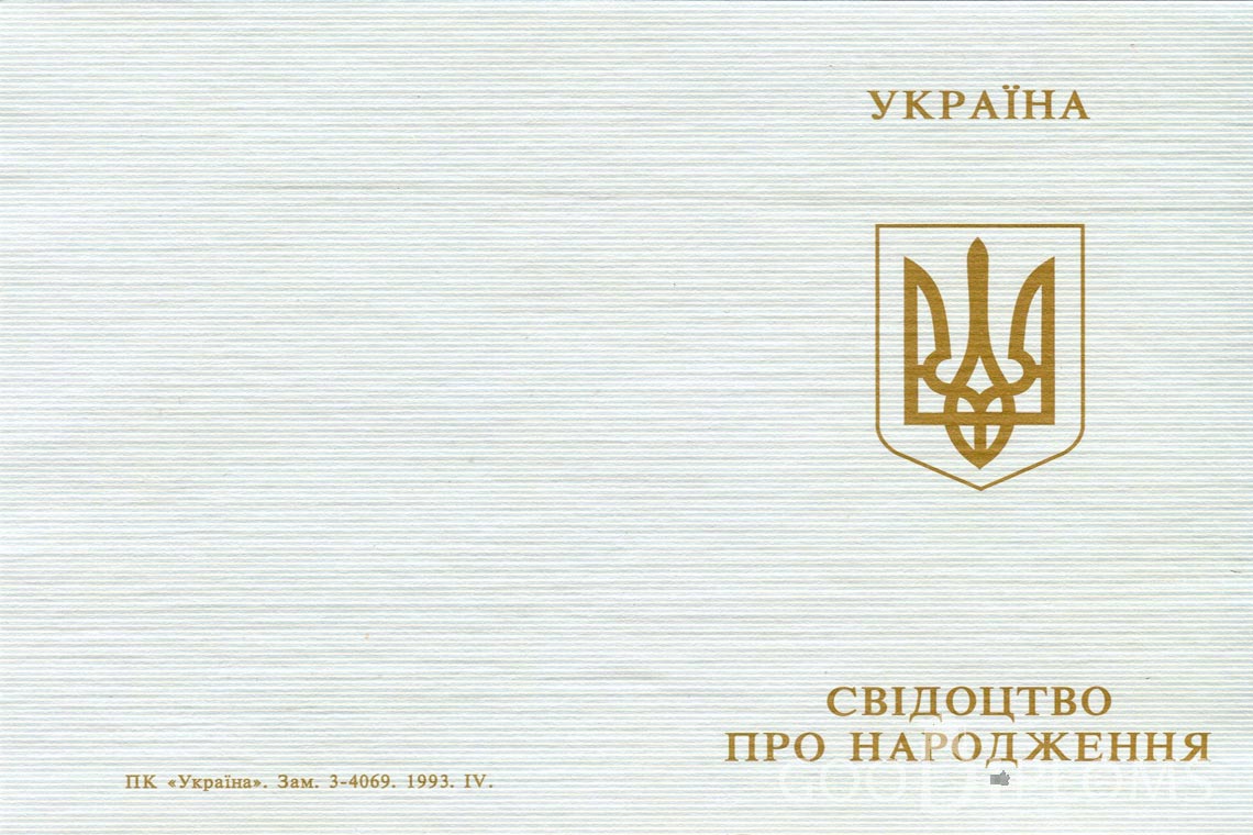 Украинское Свидетельство о Рождении - Обратная сторона - Хабаровск