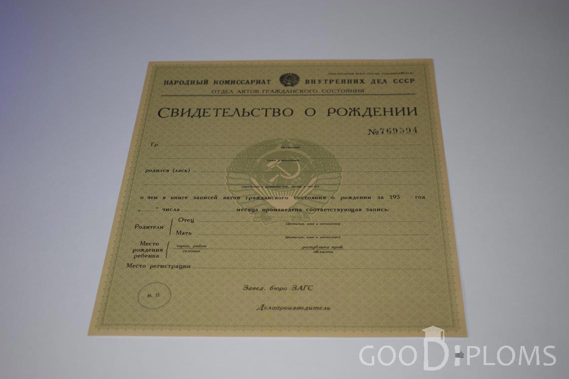 Свидетельство о Рождении - Хабаровск