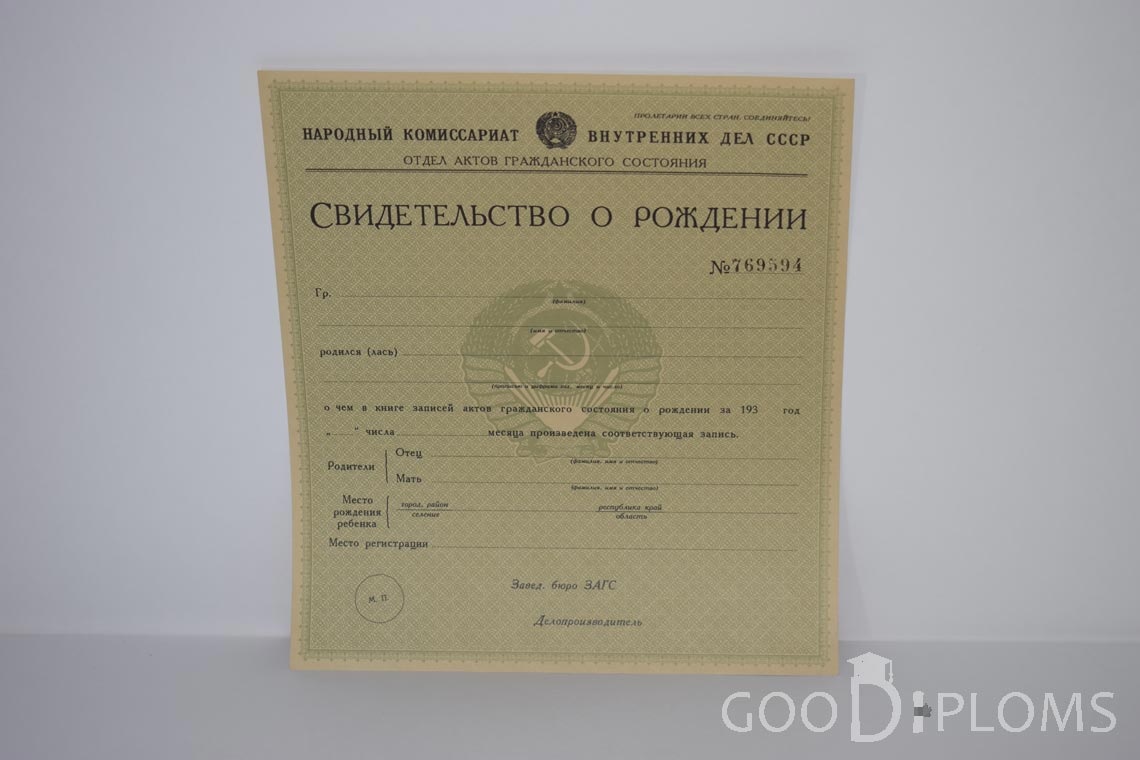 Свидетельство о Рождении - Хабаровск