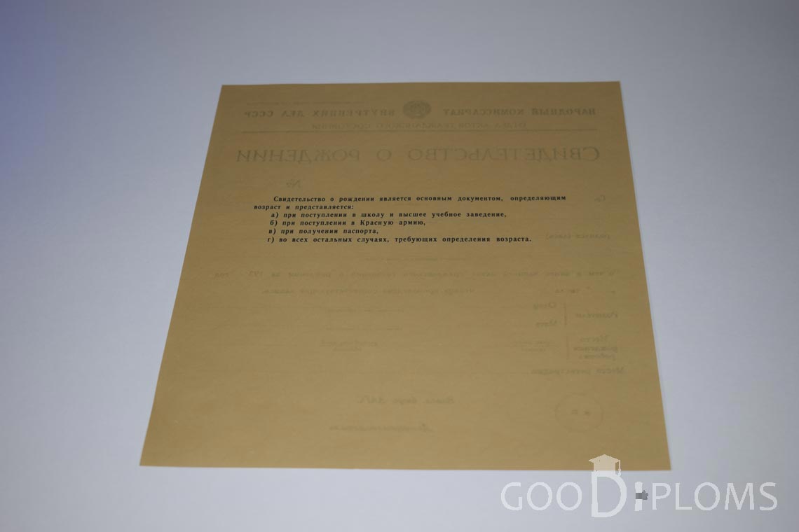 Свидетельство о Рождении - Обратная сторона - Хабаровск
