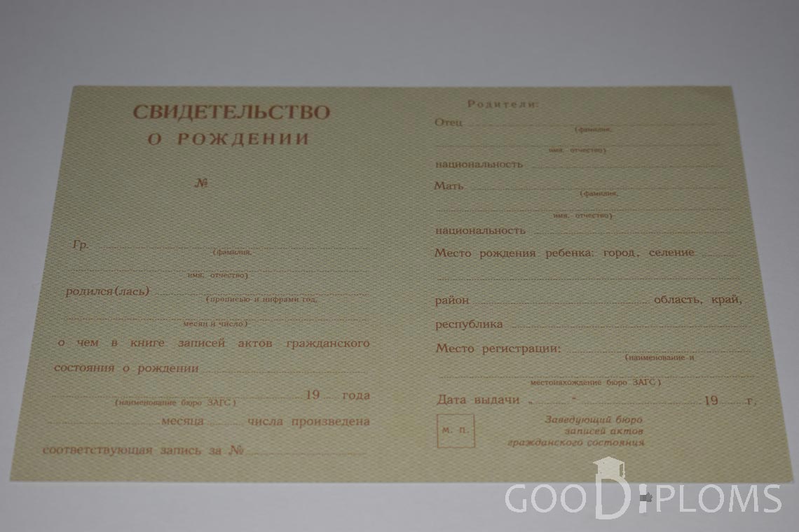 Свидетельство о Рождении - Хабаровск