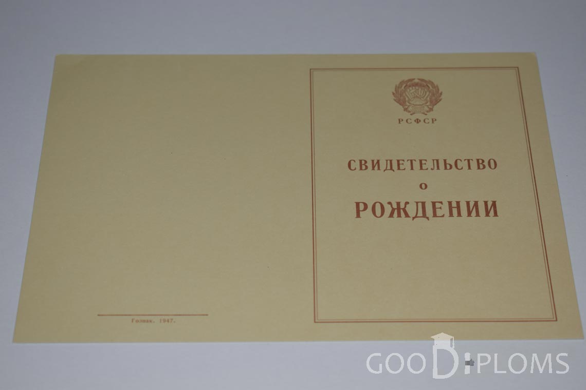 Свидетельство о Рождении - Обратная сторона - Хабаровск