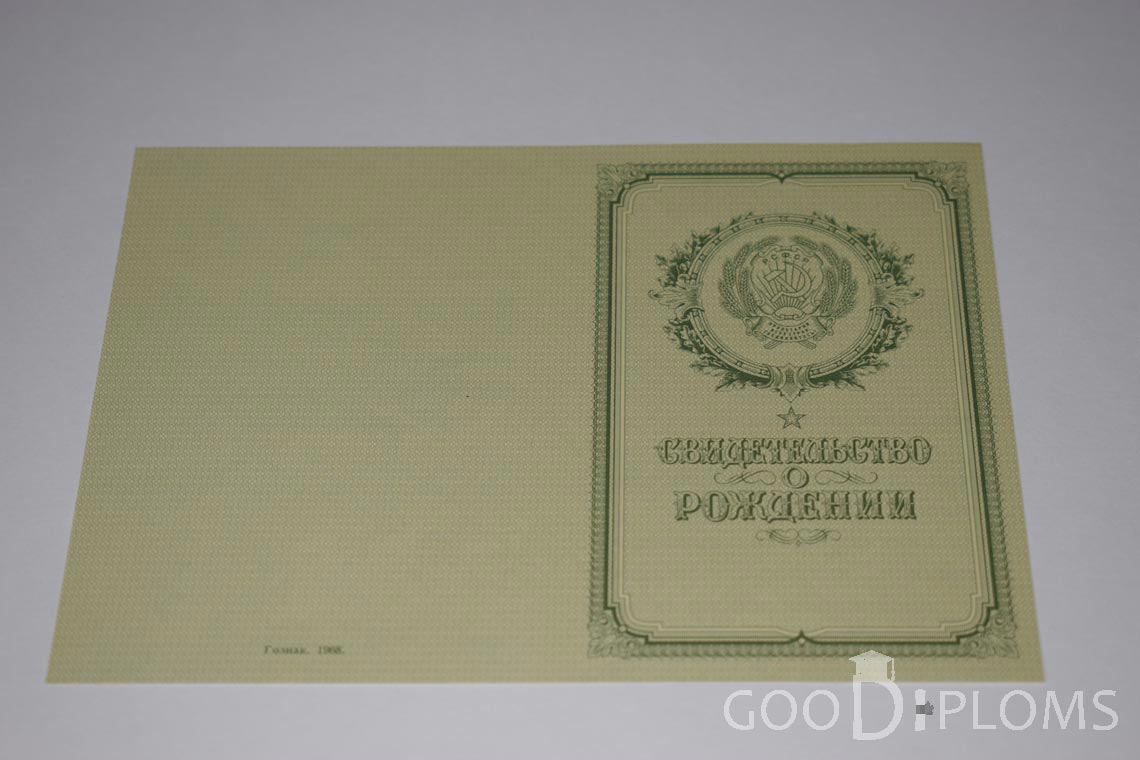 Свидетельство о Рождении - Обратная сторона - Хабаровск