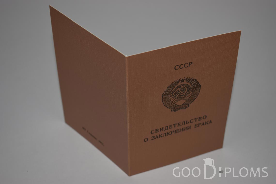 Молдавское Свидетельство о Браке - Обратная сторона - Хабаровск