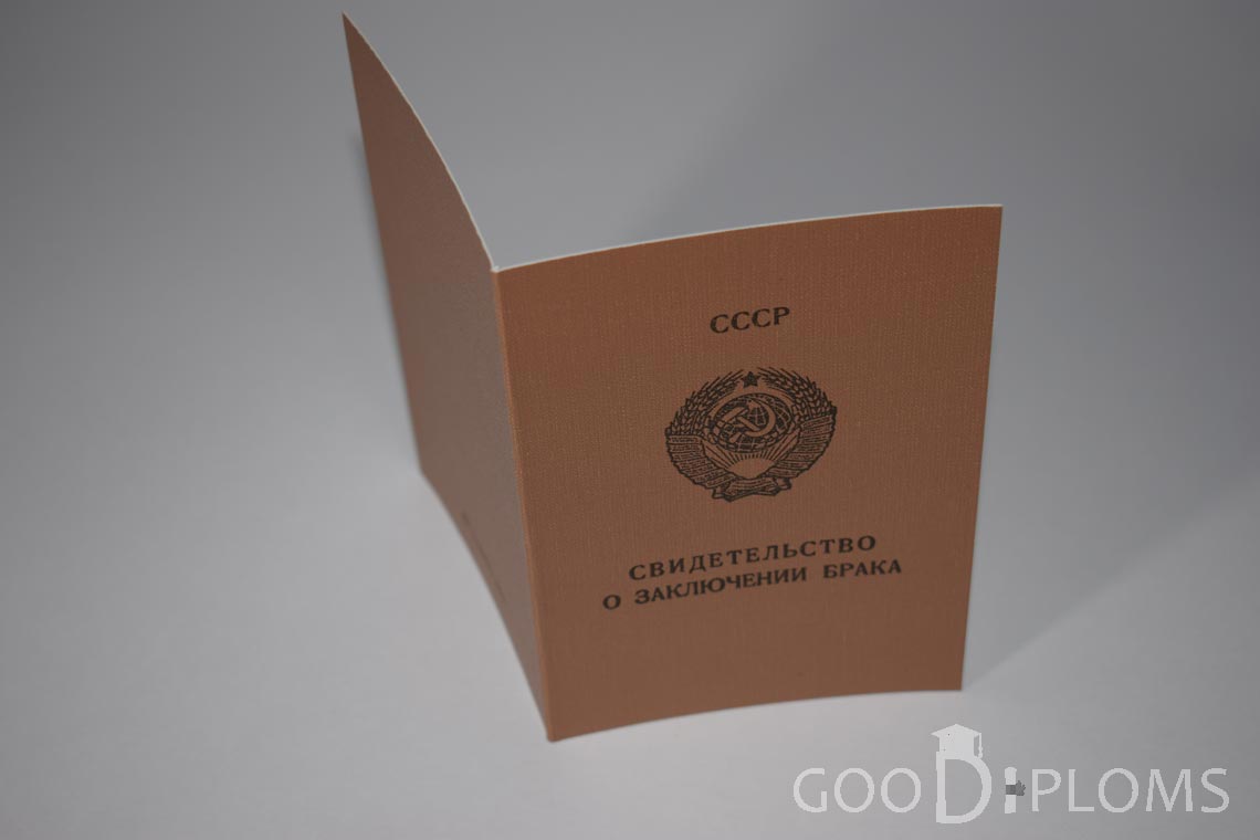Свидетельство о Браке РСФСР - Обратная сторона - Хабаровск