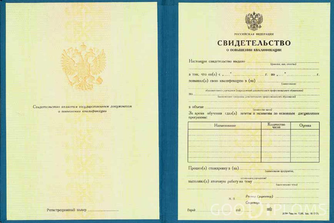 Свидетельство о Повышении Квалификации - Хабаровск