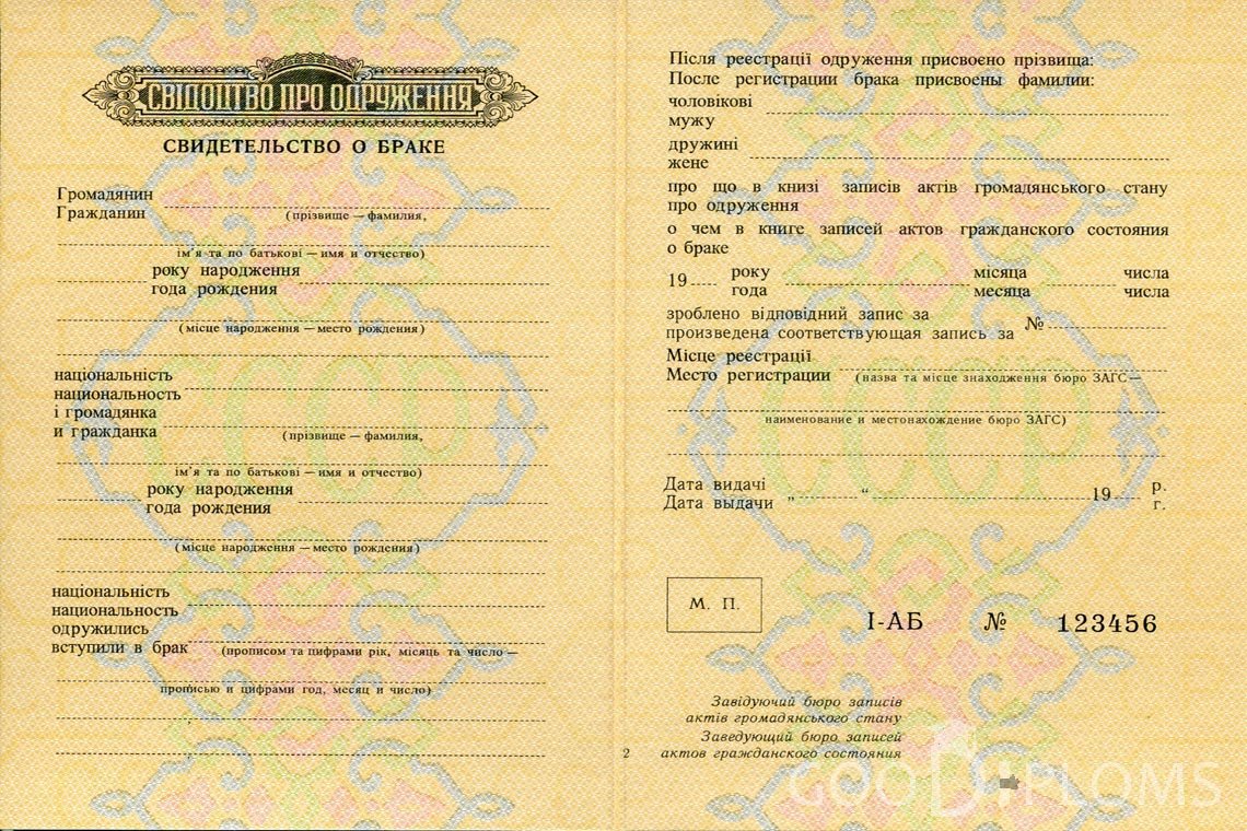 Украинское Свидетельство о Браке - Хабаровск