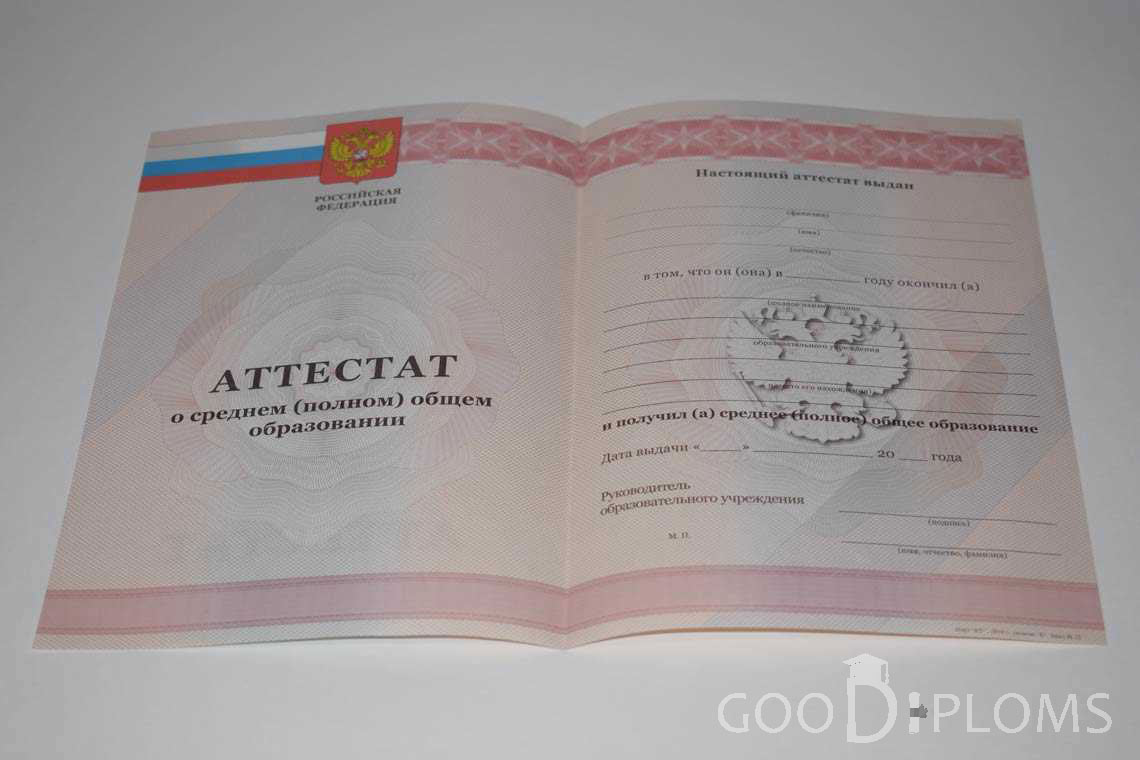 Аттестат За 11 Класс период выдачи 2010-2013 -  Хабаровск