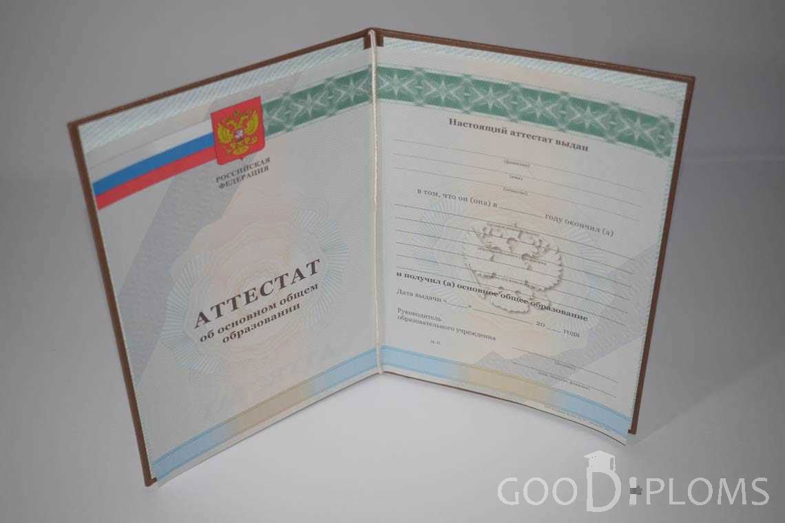 Аттестат За 9 Класс  период выдачи 2010-2013 -  Хабаровск