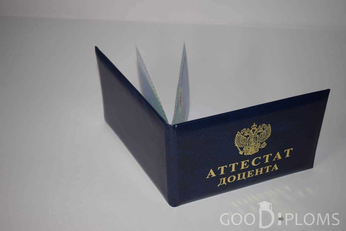Аттестат Доцента - Обратная Сторона период выдачи 2015-2020 -  Хабаровск