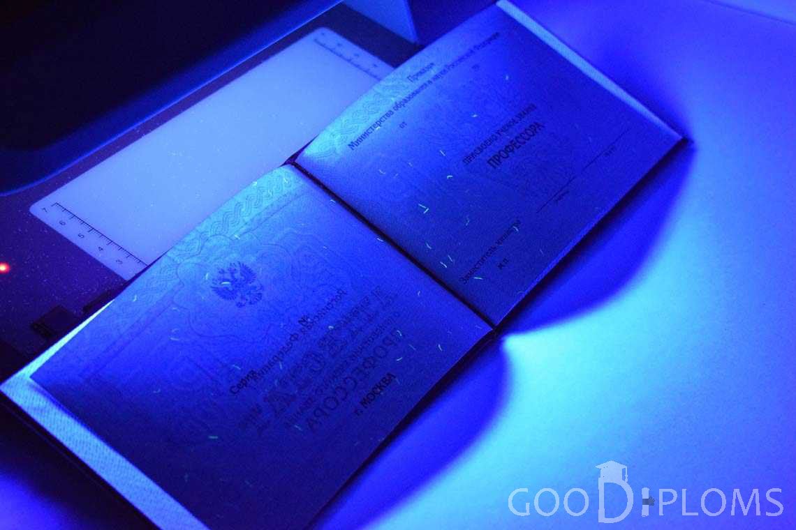 Аттестат Профессора в Ультрафиолете период выдачи 2015-2020 -  Хабаровск