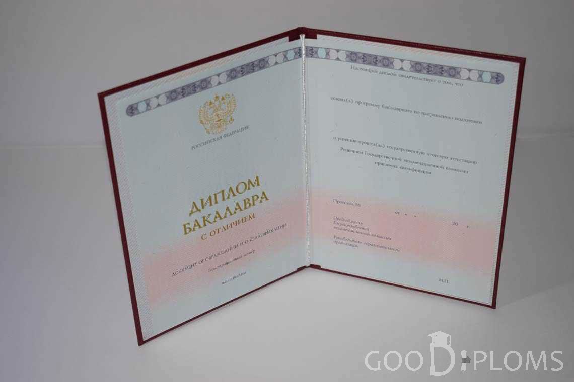 Диплом Бакалавра с Отличием  период c 2013 по 2025 год - Хабаровск