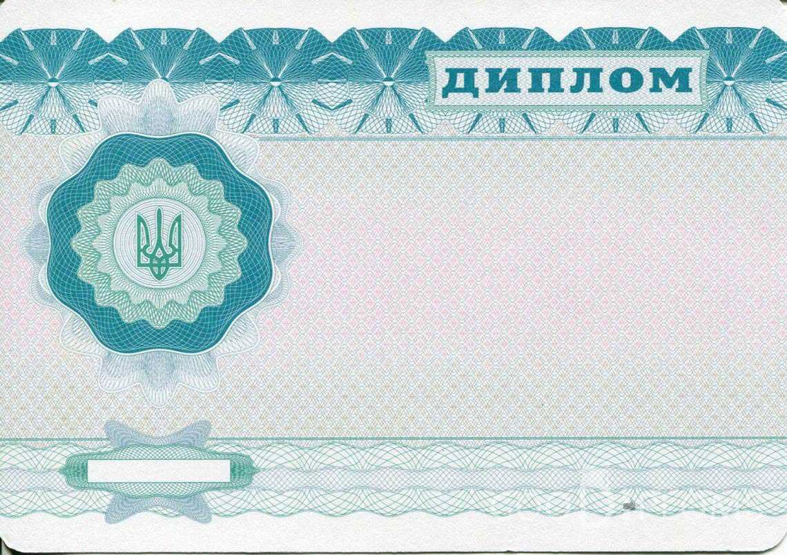 Обратная Сторона Украинского Диплома Бакалавра - Хабаровск