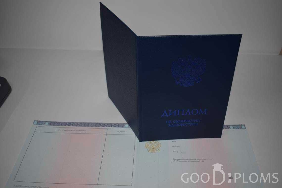 Диплом Адъюнктуры - Обратная Сторона период выдачи 2014-2020 -  Хабаровск