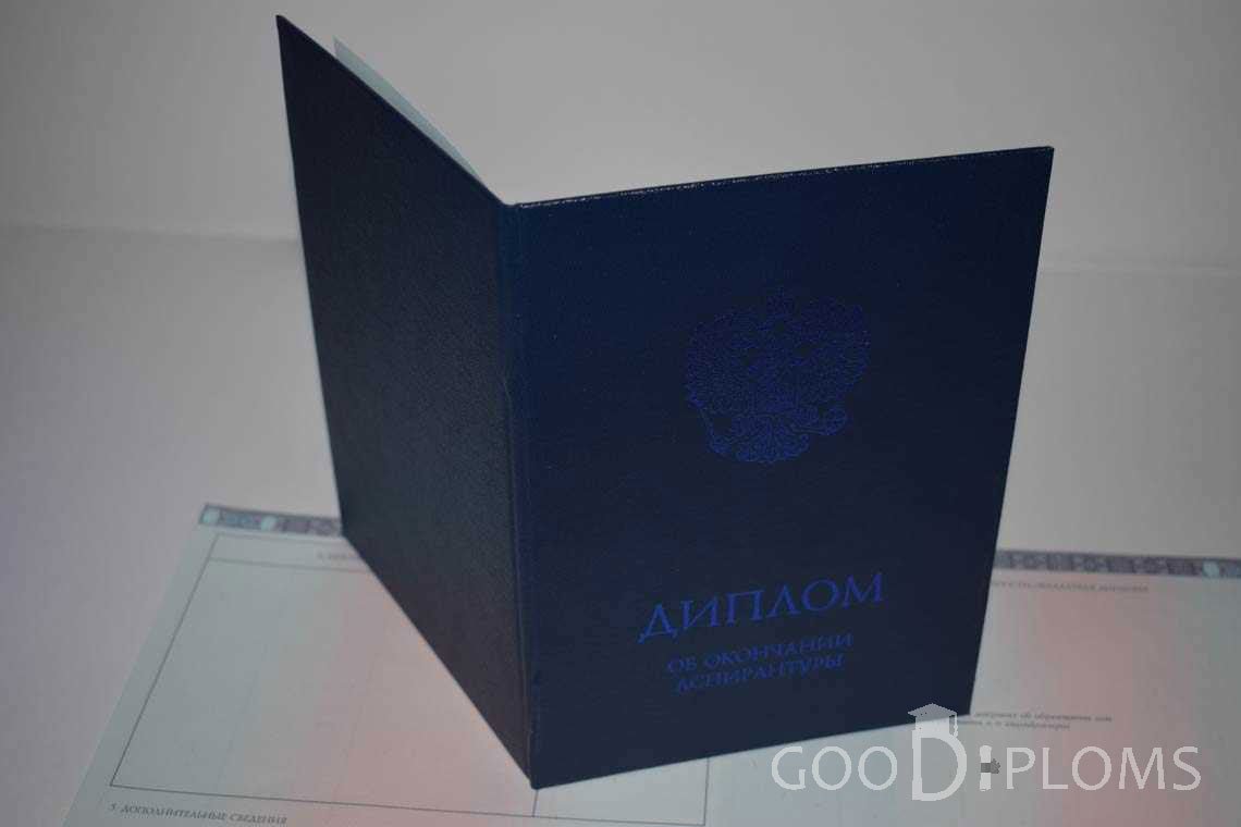 Диплом Аспирантуры - Обратная Сторона период выдачи 2014-2020 -  Хабаровск