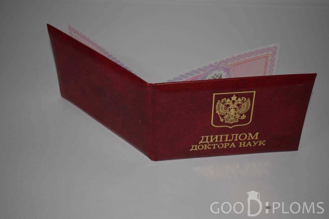Диплом Доктора Наук - Обратная Сторона период выдачи 2013-2020-  Хабаровск