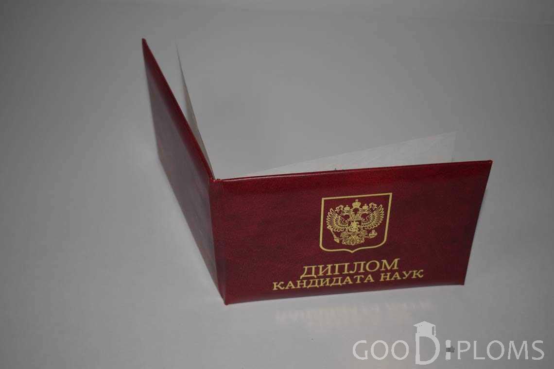 Диплом Кандидата Наук - Обратная Сторона период выдачи 2001-2012-  Хабаровск