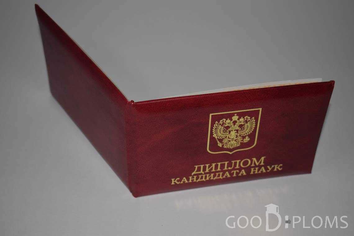 Диплом Кандидата Наук - Обратная Сторона период выдачи 2017-2020-  Хабаровск