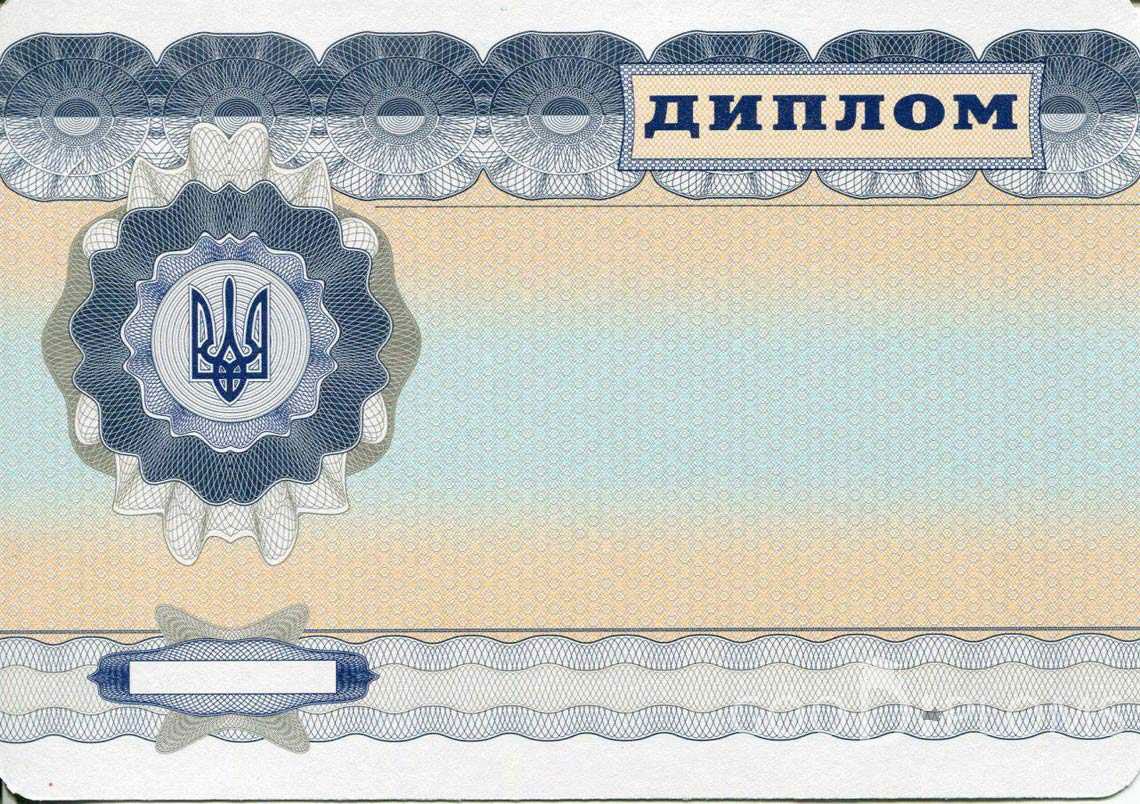 Обратная Сторона Украинского Диплома Магистра - Хабаровск