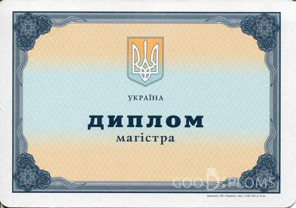 Украинский Диплом Магистра - Хабаровск