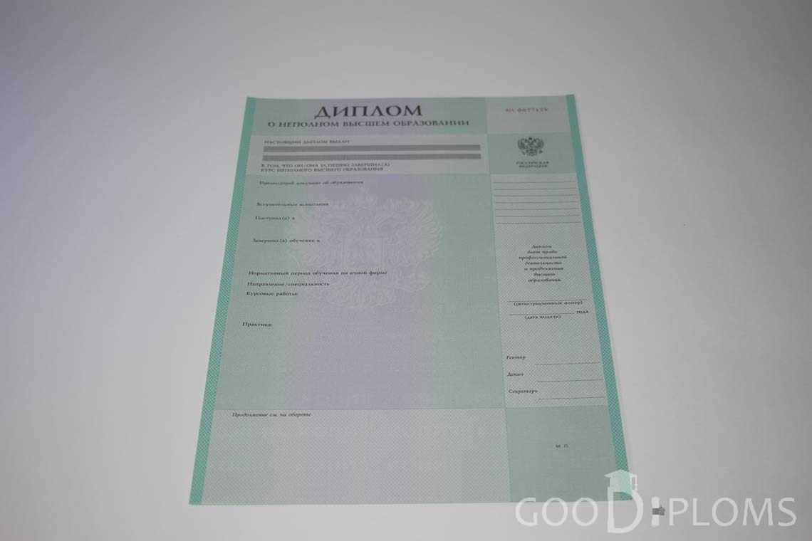 Диплом о Неполном Высшем Образовании  период выдачи 1997-2020 -  Хабаровск