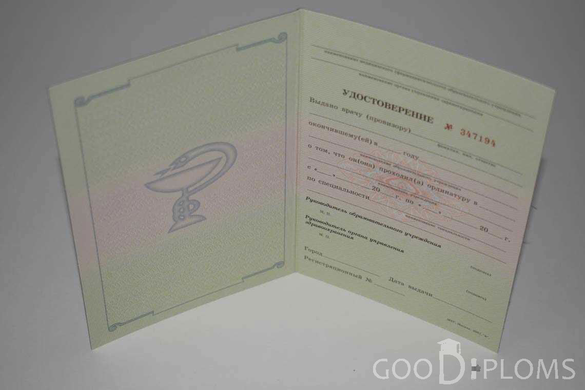 Удостоверение Ординатуры период выдачи 2007-2013 -  Хабаровск