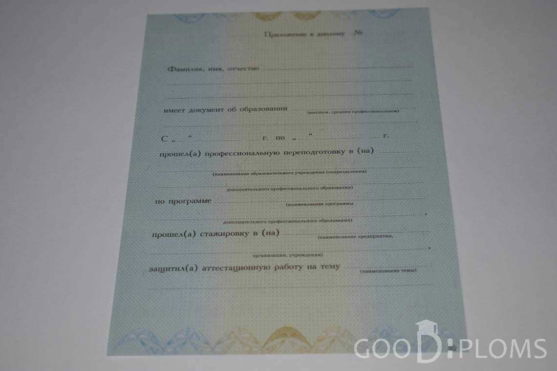 Приложение к Диплому о Переподготовке период выдачи 2010-2013 -  Хабаровск