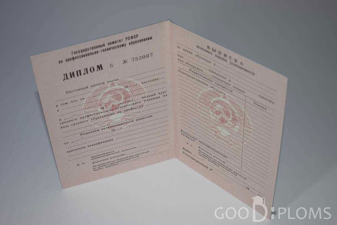 Диплом Училища  период выдачи 1978-1993  -  Хабаровск
