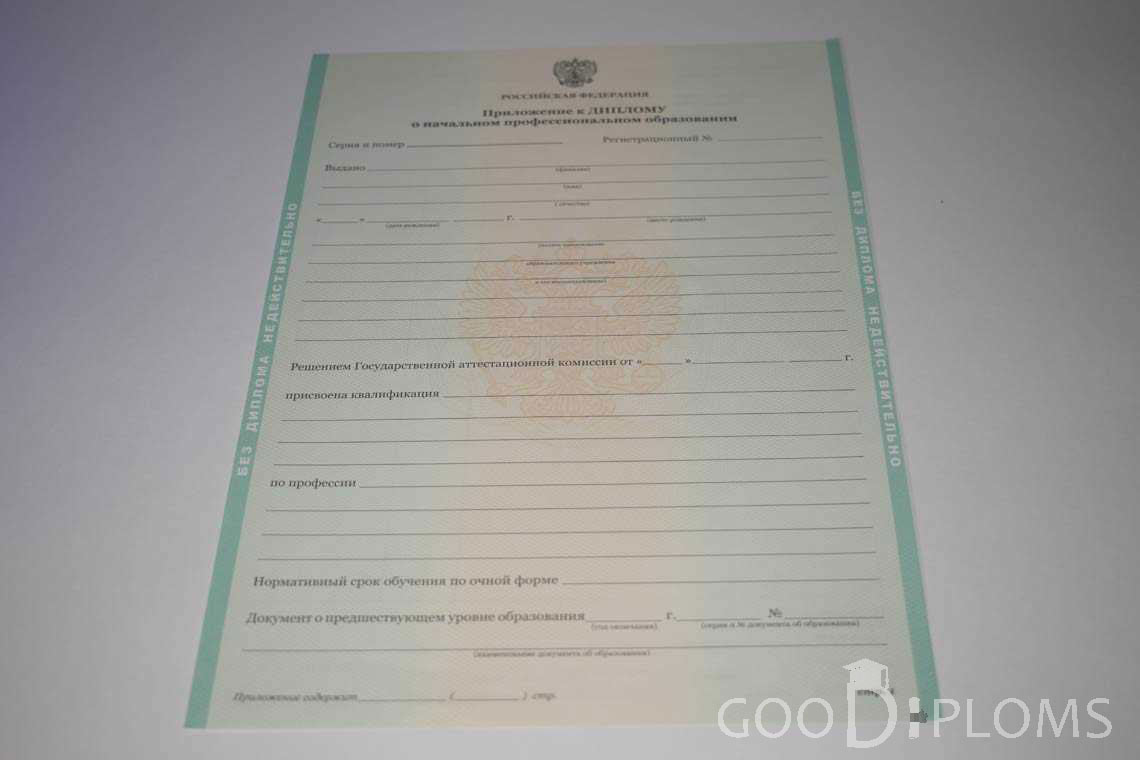 Приложение к Диплому Училища период выдачи 2011-2020  -  Хабаровск