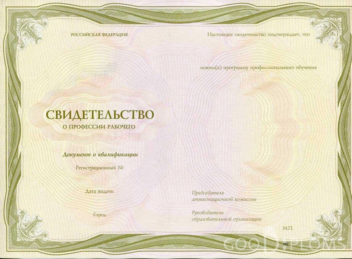 Свидетельство о Профессии Рабочего период выдачи 1999-2020 -  Хабаровск