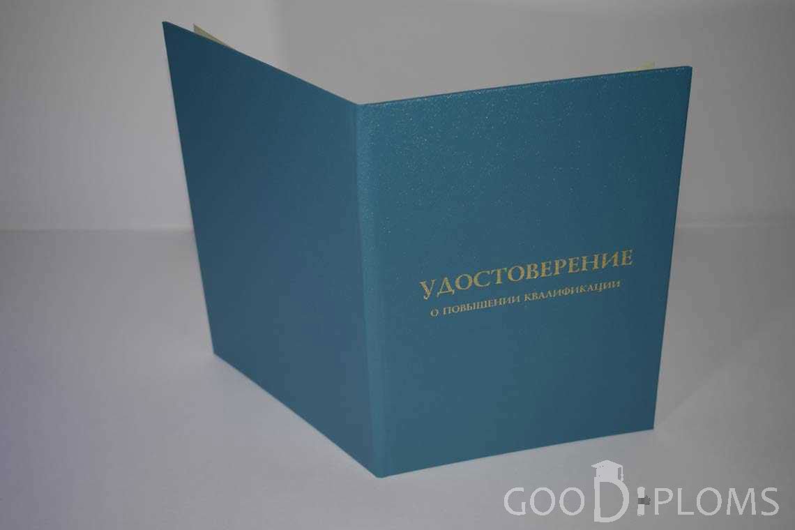 Удостоверение о Повышении Квалификации - Обратная Сторона период выдачи 1998-2020 -  Хабаровск