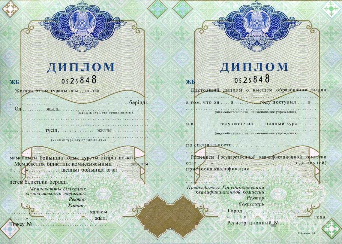 Казахстанский Диплом о Высшем Образовании  - Хабаровск
