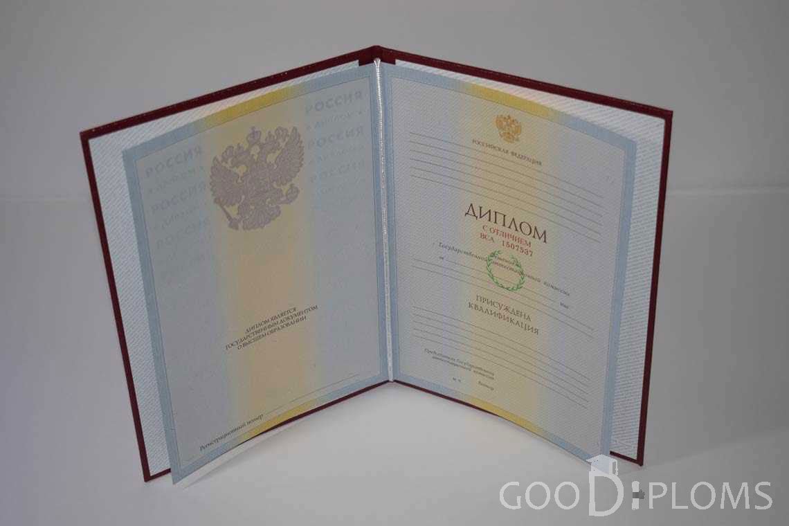 Бланк Диплома о Высшем Образовании с Отличием - Хабаровск