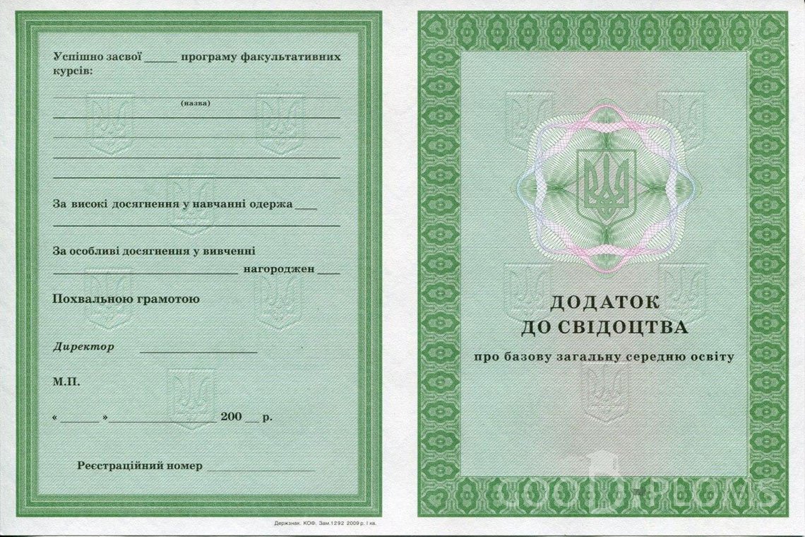 Украинский аттестат за 9 класс - приложение - Хабаровск
