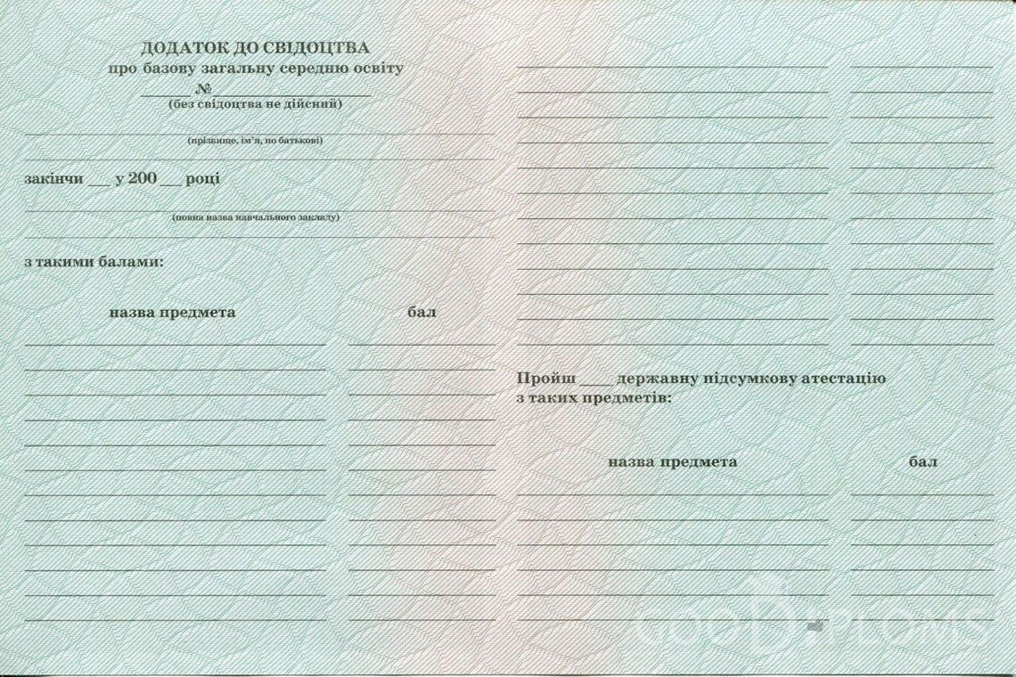Украинский аттестат за 9 класс - Обратная Сторона приложения- Хабаровск