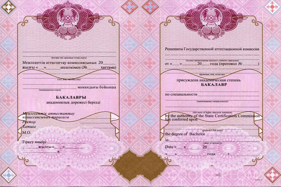 Казахский диплом бакалавра с отличием - Хабаровск