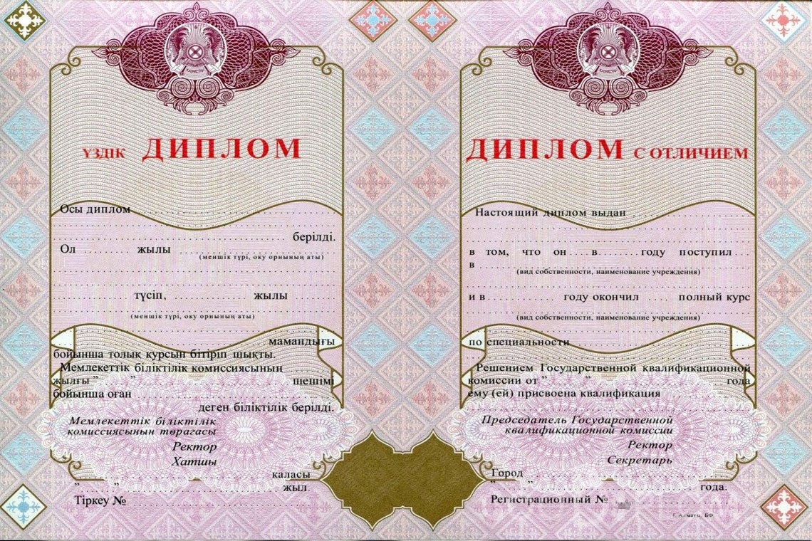 Казахский диплом о высшем образовании с отличием - Хабаровск