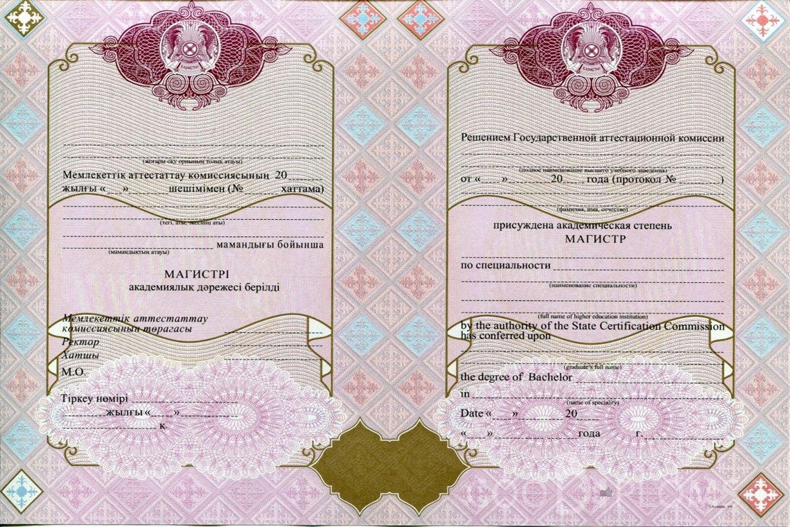 Казахский диплом магистра с отличием - Хабаровск