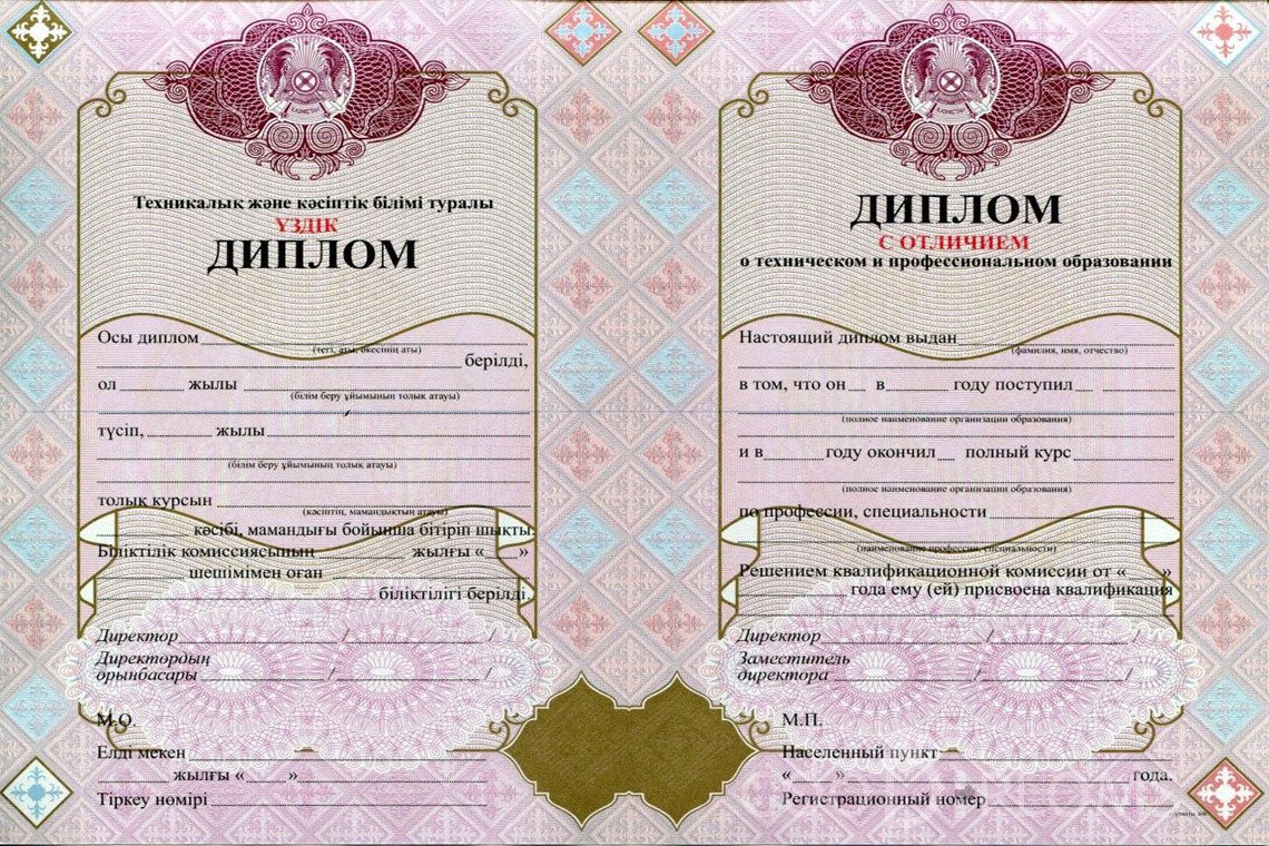 Казахский диплом техникума с отличием - Хабаровск