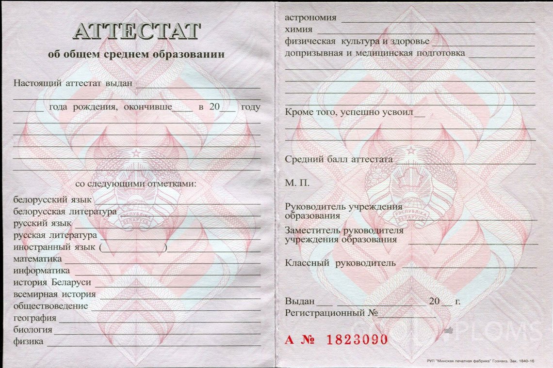 Белорусский аттестат за 11 класс - Хабаровск