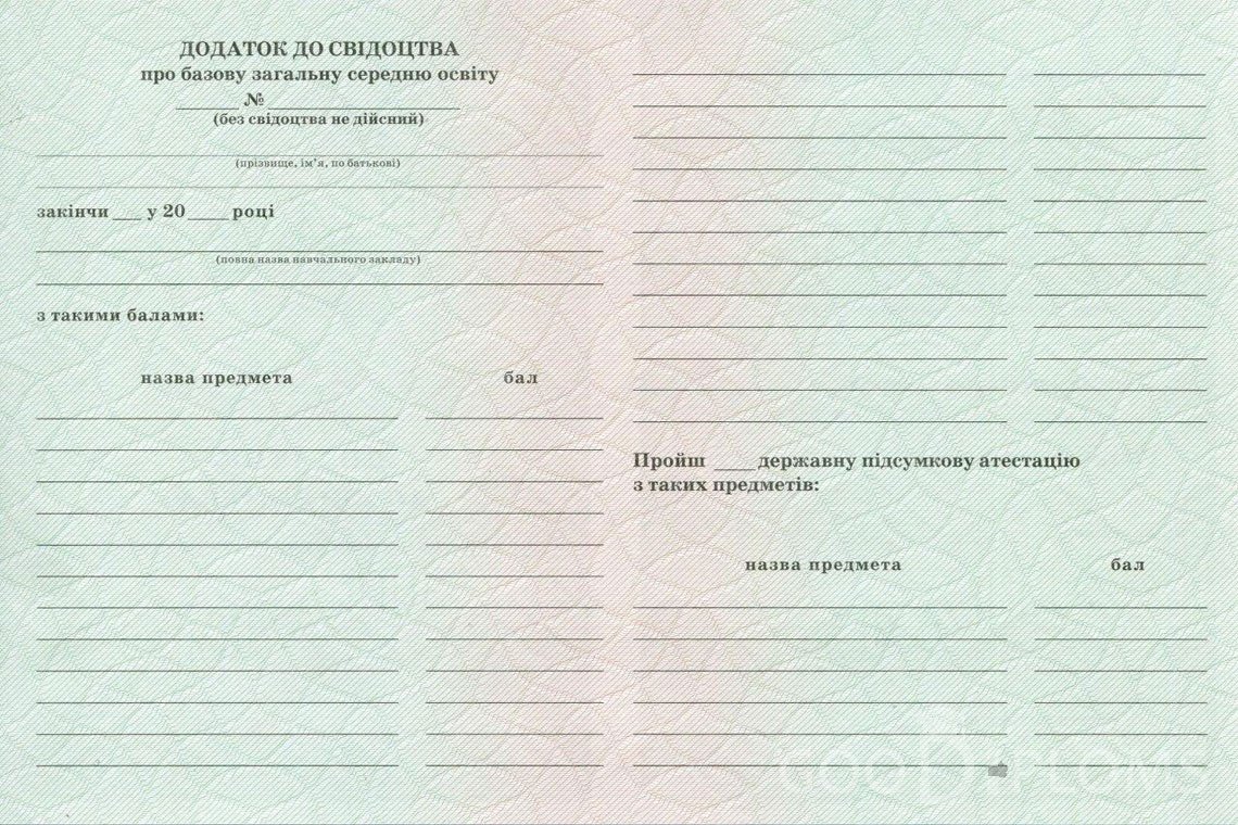 Украинский аттестат за 9 класс - Обратная сторона приложения- Хабаровск